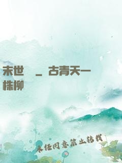 末世囂寵