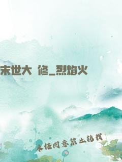 末世大劍修
