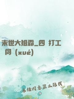 末世大狙霸