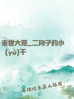 末世大荒