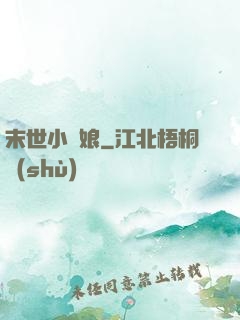 末世小廚娘