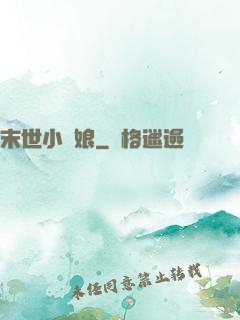 末世小廚娘