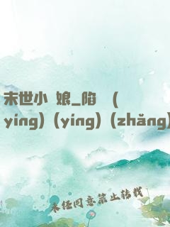末世小廚娘