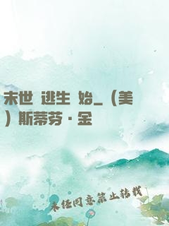 末世從逃生開始