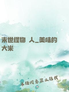 末世怪物獵人