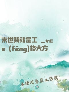 末世我就是工廠