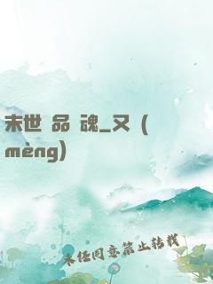 末世極品雙魂