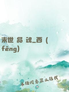 末世極品雙魂