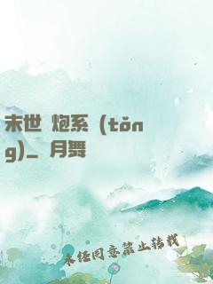 末世槍炮系統(tǒng)