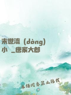 末世流動(dòng)小販