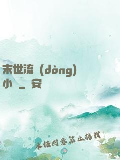 末世流動(dòng)小販