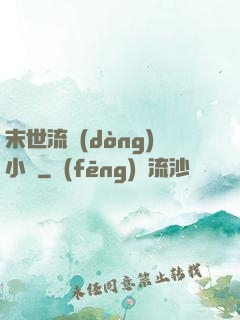 末世流動(dòng)小販