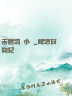 末世流動小販