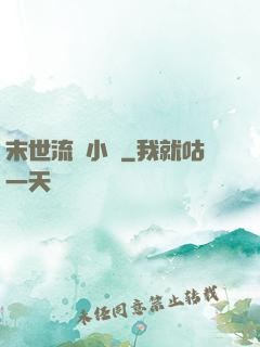末世流動小販
