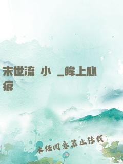 末世流動小販