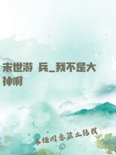 末世游騎兵