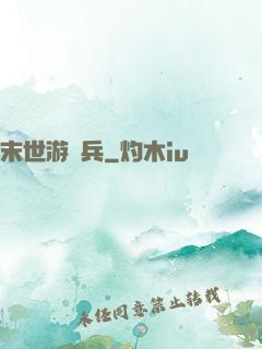 末世游騎兵