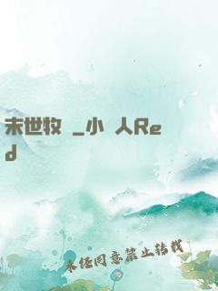 末世牧師
