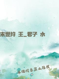末世狩獵王