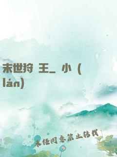 末世狩獵王