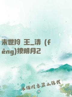 末世狩獵王