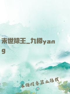 末世猿王