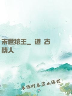 末世猿王