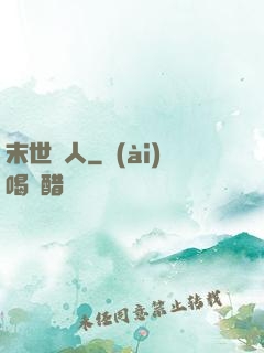 末世獵人