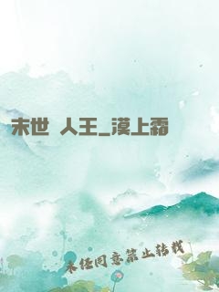 末世獵人王