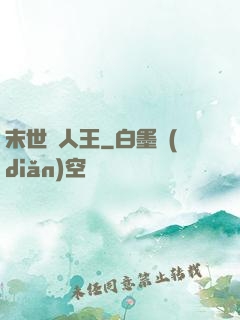 末世獵人王