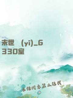 末世獸醫(yī)