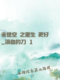 末世空間之重生會更好