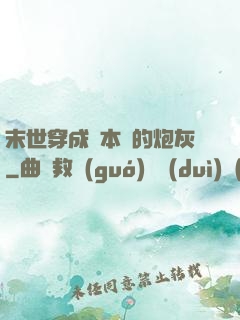 末世穿成兩本書的炮灰