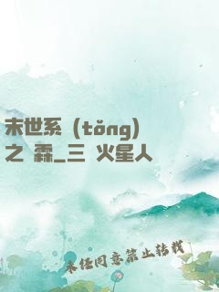 末世系統(tǒng)之蕭霖