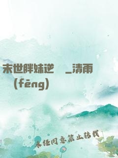 末世胖妹逆襲記