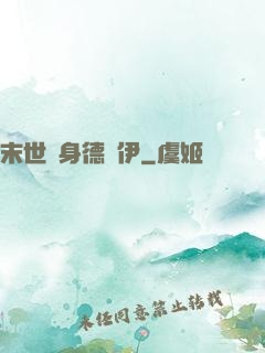 末世變身德魯伊