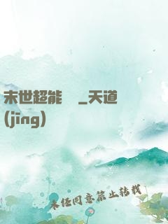 末世超能寶媽