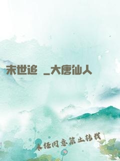末世追獵