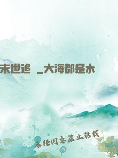 末世追獵