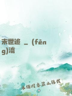末世追獵