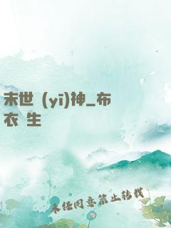 末世醫(yī)神