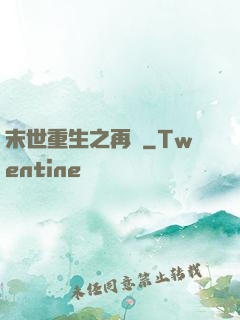 末世重生之再賤
