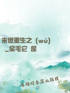 末世重生之無(wú)敵