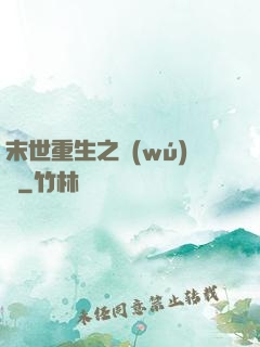 末世重生之無(wú)敵