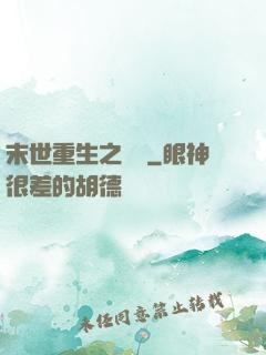 末世重生之無敵