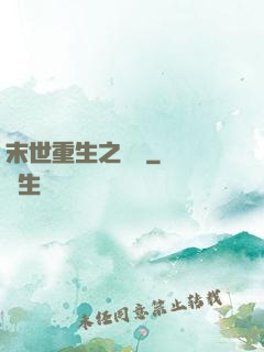 末世重生之無敵