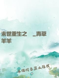 末世重生之無敵