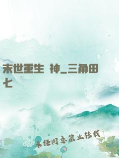 末世重生殺神