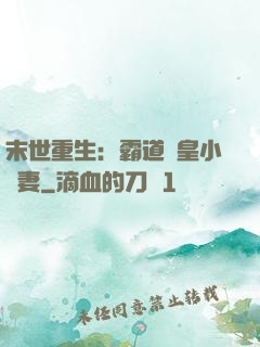 末世重生：霸道獸皇小嬌妻