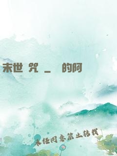 末世靈咒師
